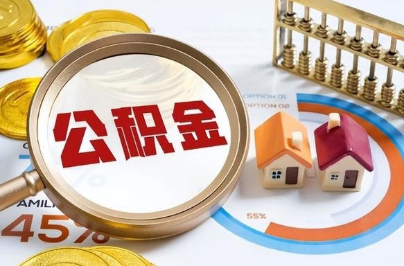 乐陵商业性住房可以提取公积金吗（商业房可以提取住房公积金吗）